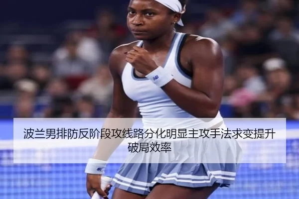 bo-lan-nan-pai-fang-fan-jie-duan-gong-xian-lu-fen-hua-ming-xian-zhu-gong-shou-fa-qiu-bian-ti-sheng-po-ju-xiao-lv-2-540.jpg